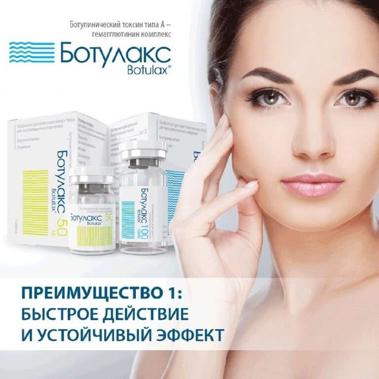 Ботулакс А